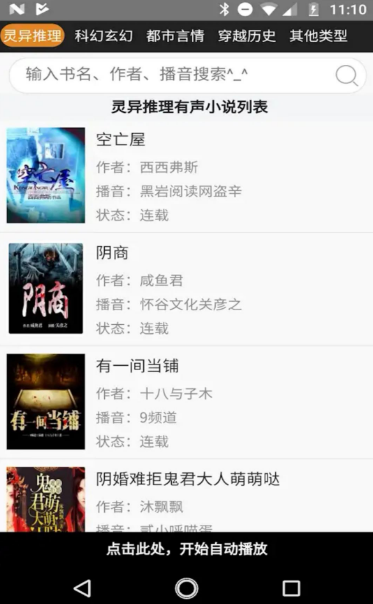 静听小说(3)