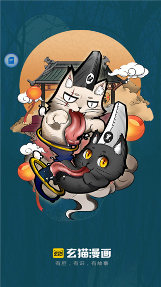玄猫漫画手机版(2)