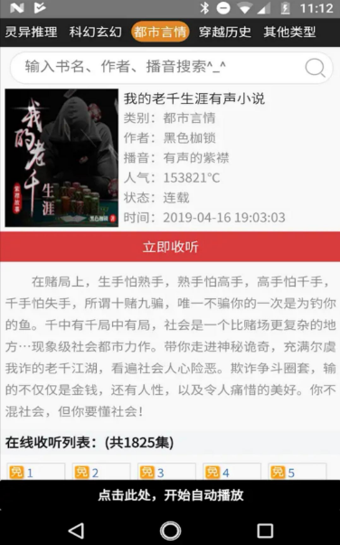 静听小说(4)