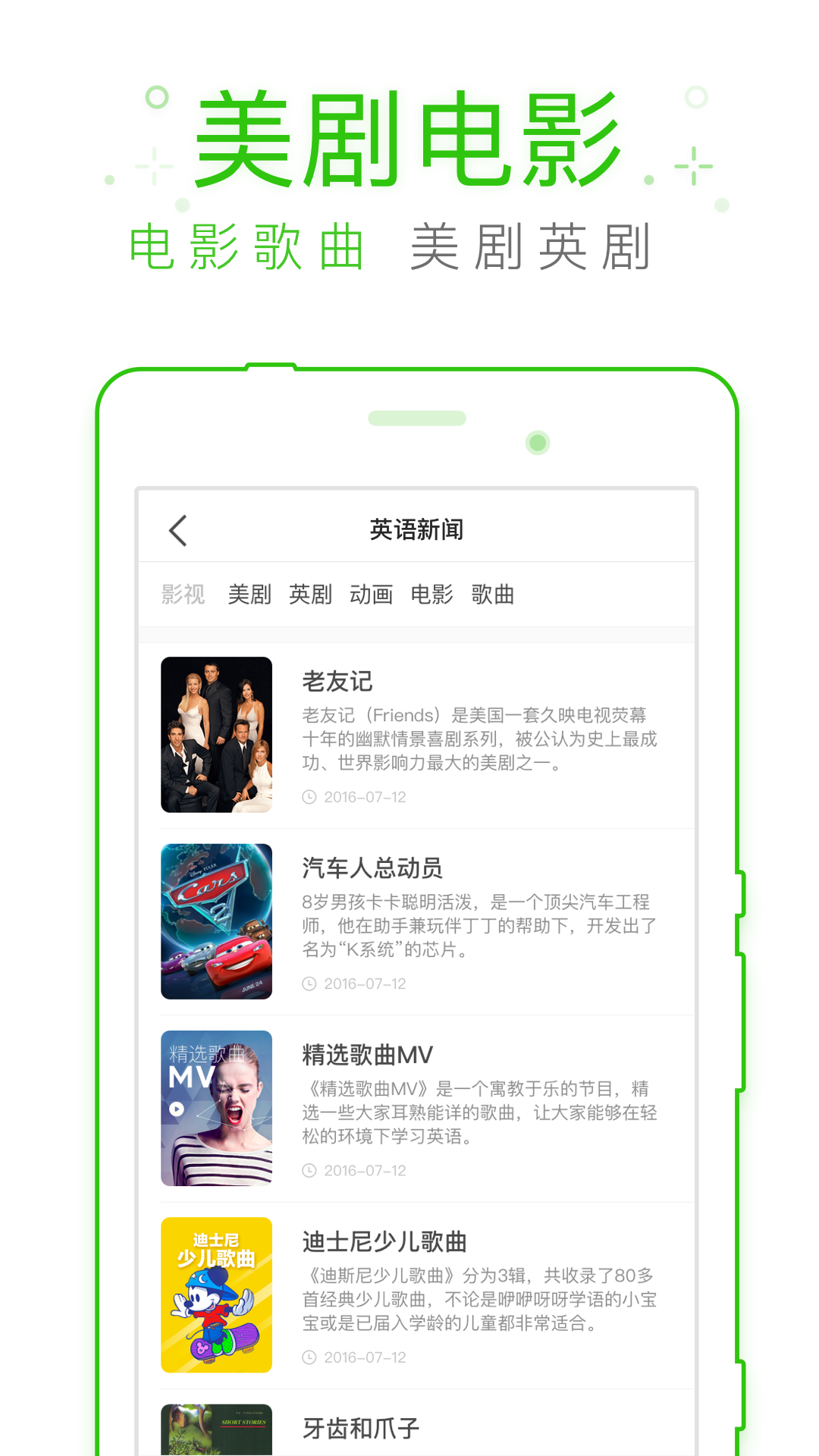 缤纷英语听力(2)