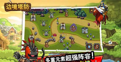 边境塔防(3)