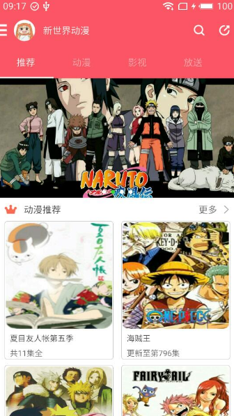 新世界动漫2019最新版(3)