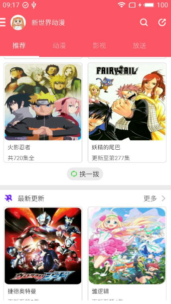 新世界动漫2019最新版(4)