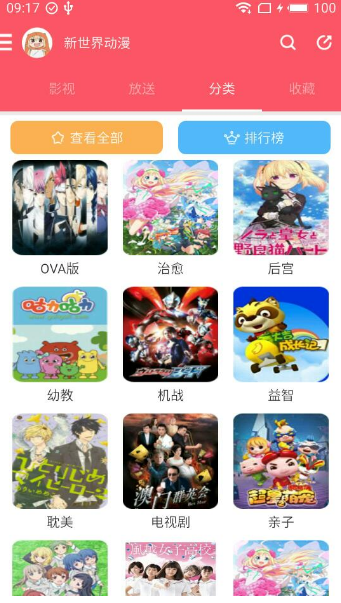 新世界动漫2019最新版(2)