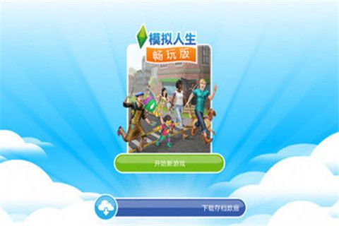 模拟人生畅玩(2)