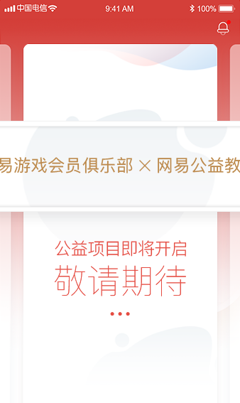 网易游戏会员(4)