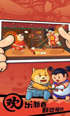 你胖你先吃单机版(2)