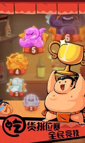 你胖你先吃单机版(1)