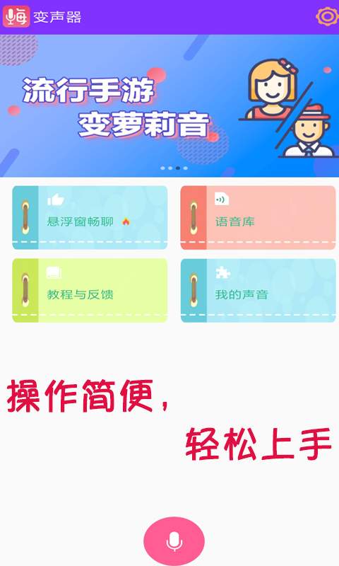 嗨玩变声器(2)