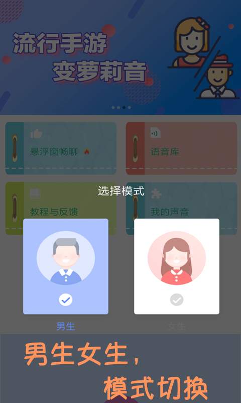 嗨玩变声器(3)