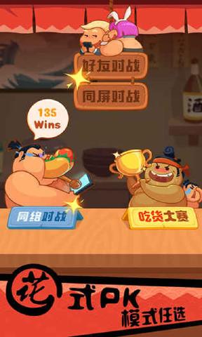 你胖你先吃单机版(4)