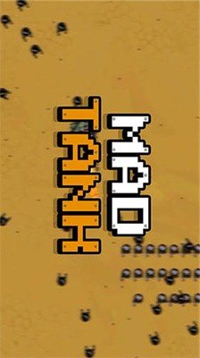 疯暴坦克(2)