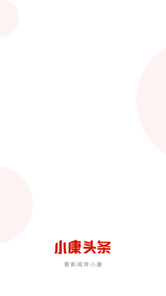 小康头条(2)