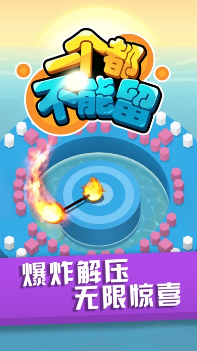 一个都不能留(4)