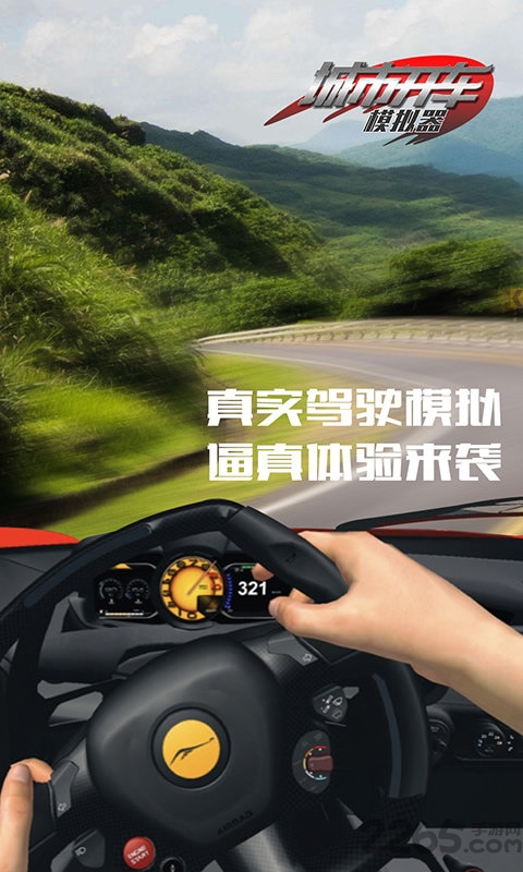 城市开车模拟器(3)