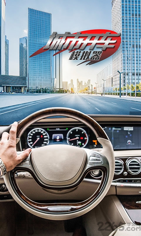 城市开车模拟器(4)