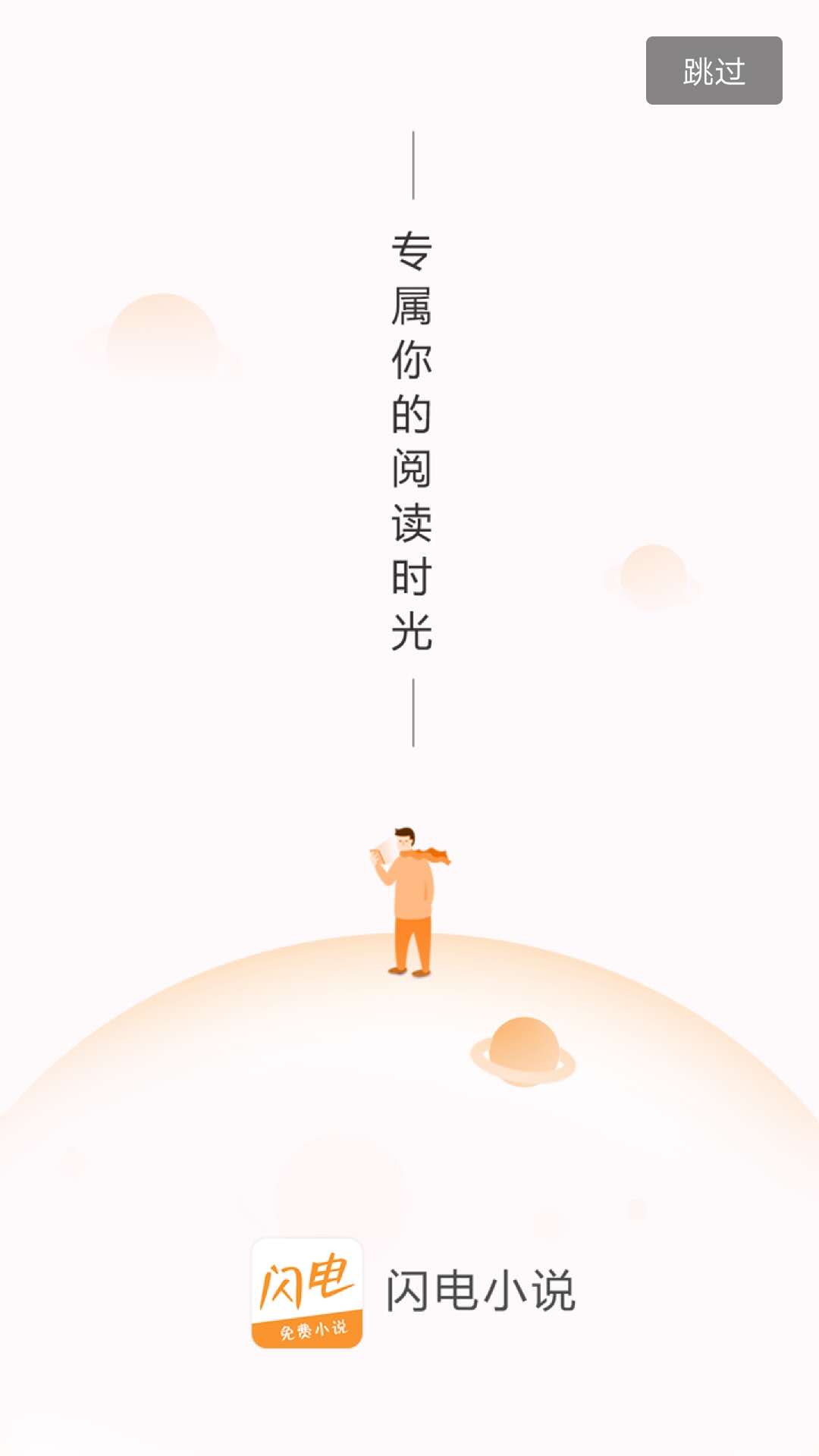 闪电小说(4)