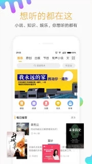 懒人听书最新版(3)