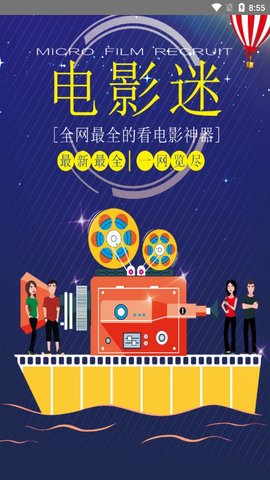 电影迷(2)