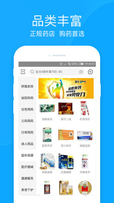 健客网上药店(4)