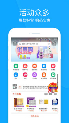 健客网上药店(3)