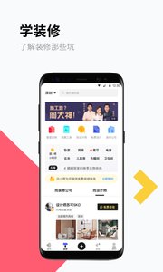 住小帮安卓版(3)