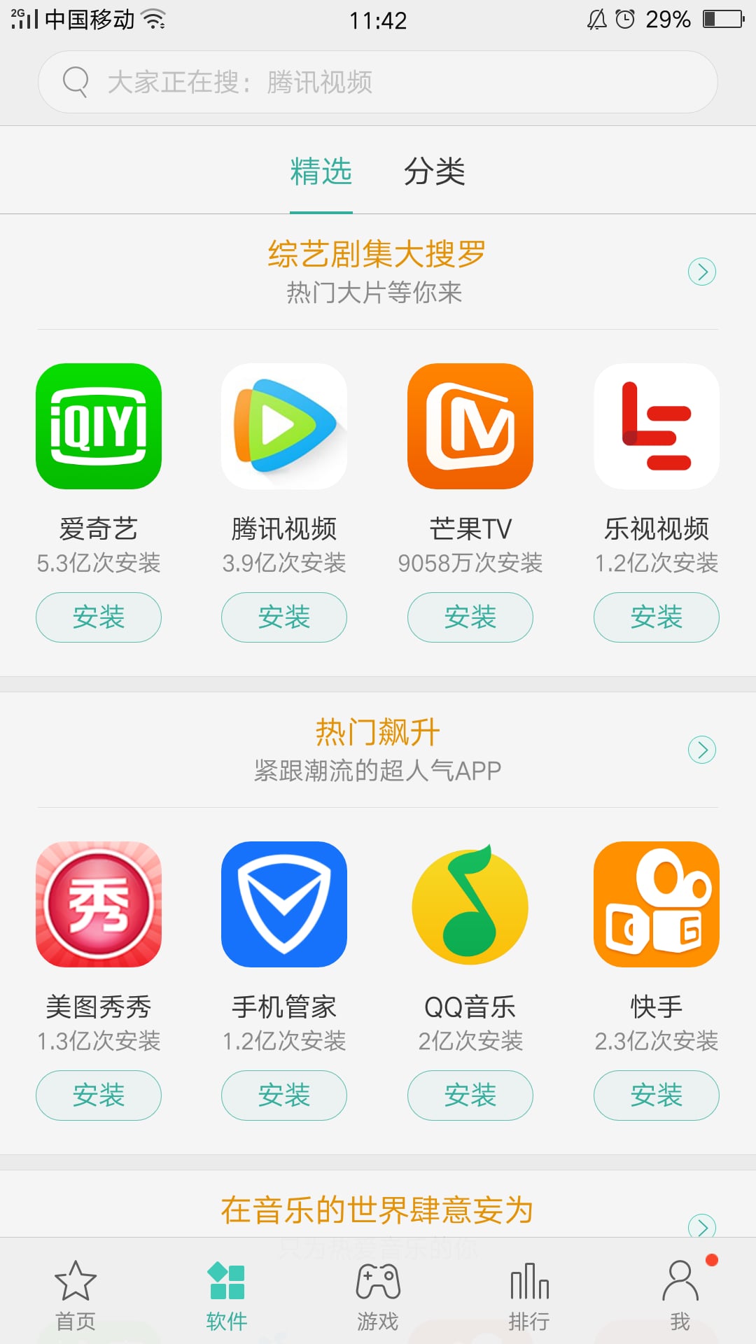 oppo软件商店最新版(1)