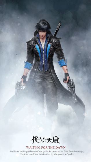 代号天启(1)
