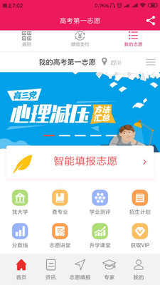 高考第一志愿(4)