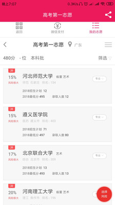 高考第一志愿(1)