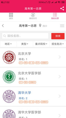 高考第一志愿(2)