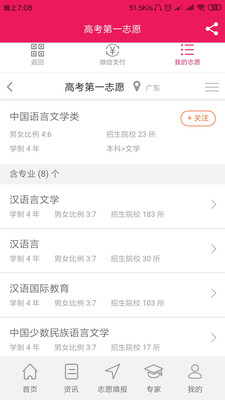高考第一志愿(3)