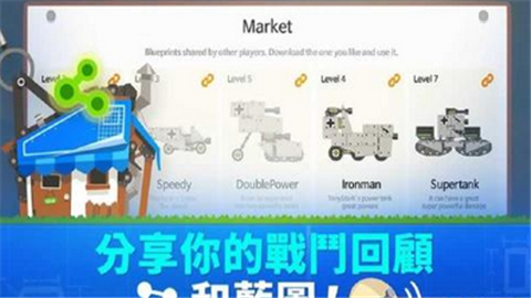 超级战车大作战(3)