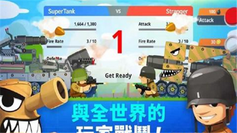 超级战车大作战(4)