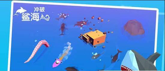 冲破鲨海(2)