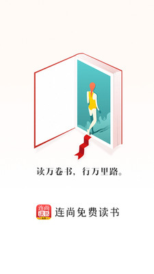 连尚免费读书(1)