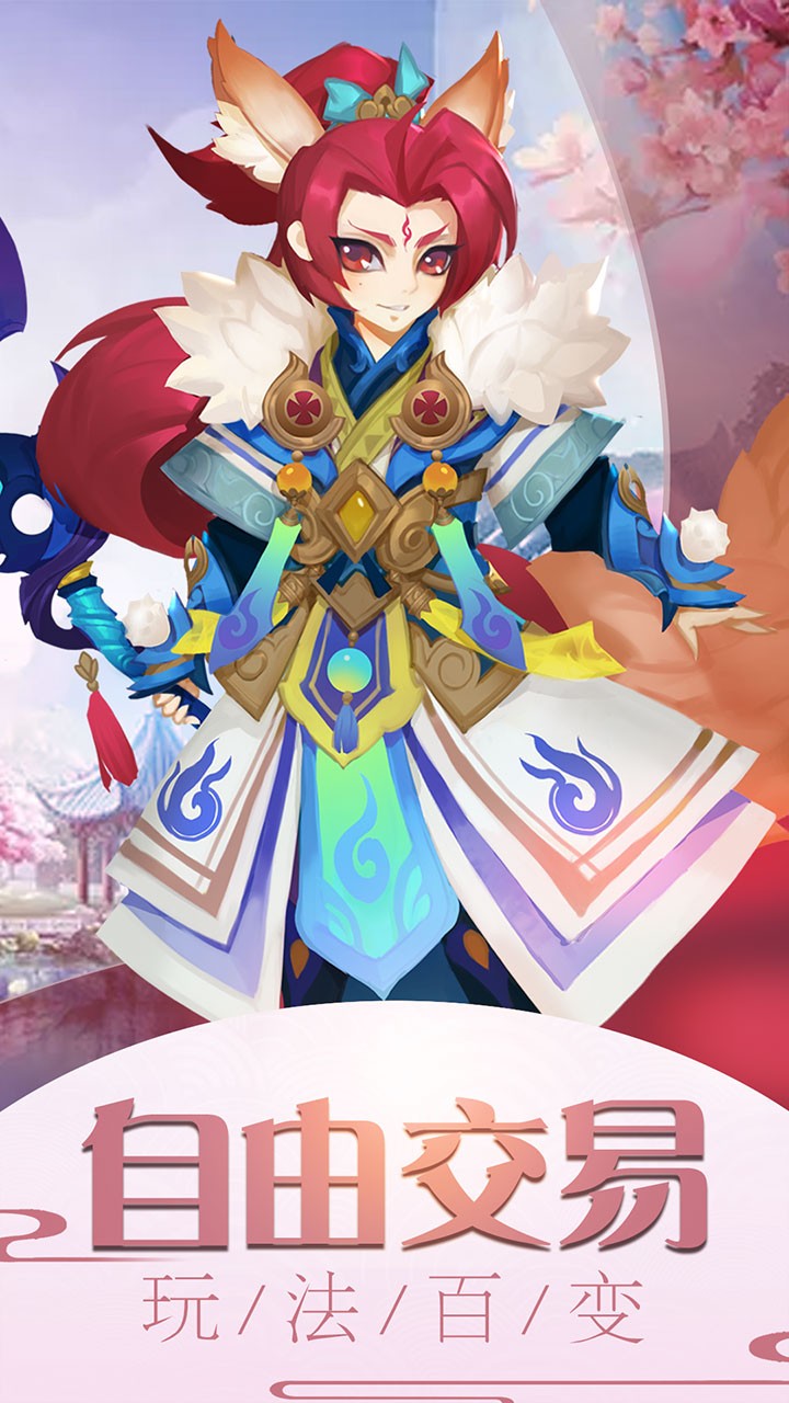 霸道萌仙手游(2)