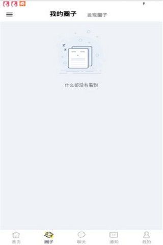 窝圈社交2022版(1)