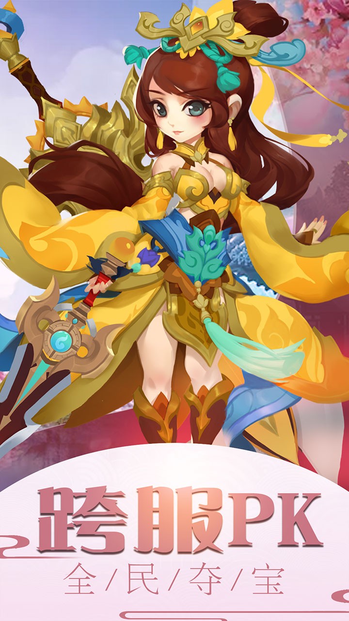 霸道萌仙手游(4)