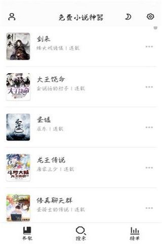 免费小说神器(1)