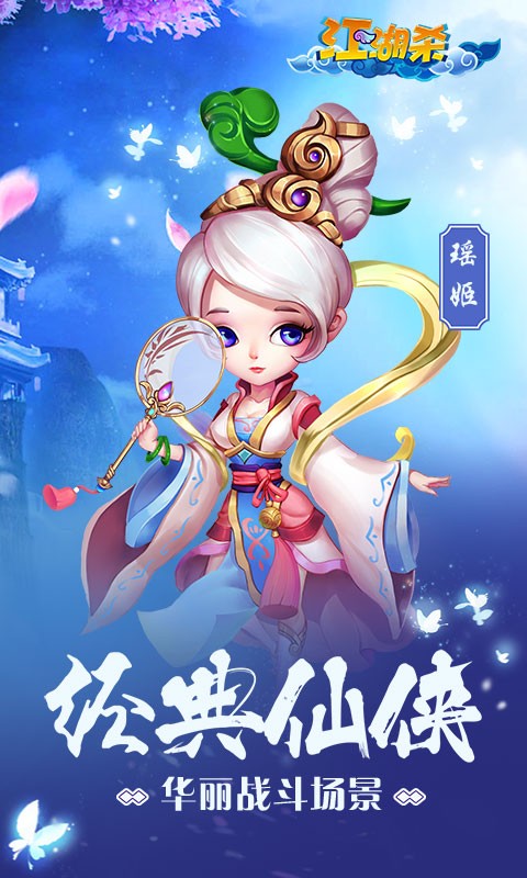 江湖杀之修仙传说(5)