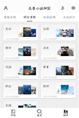 免费小说神器(2)