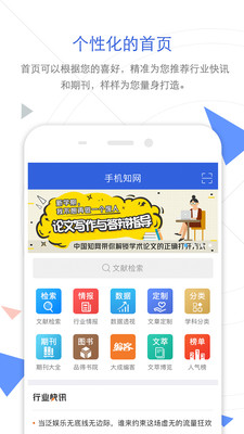 手机知网(2)