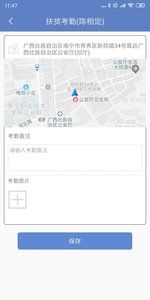 广西扶贫app(3)