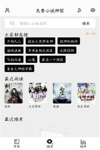 免费小说神器(4)