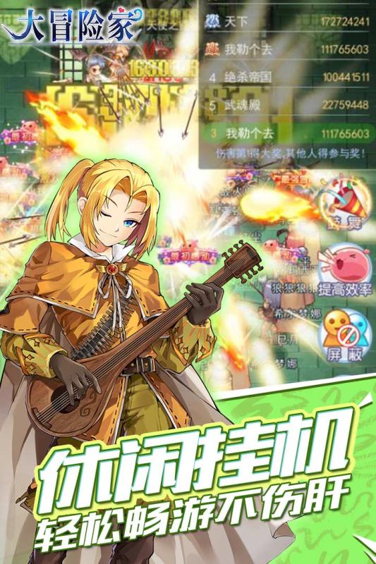 大冒险家手游(3)