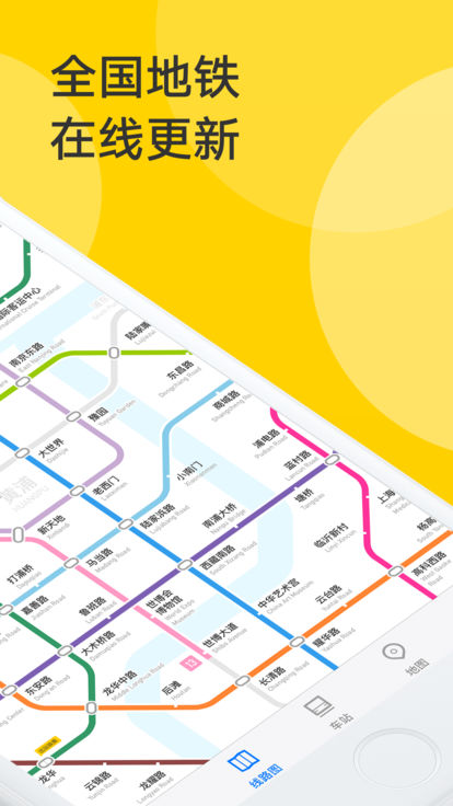 地铁通app(2)