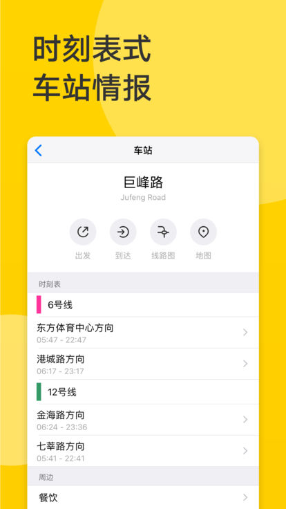 地铁通app(4)