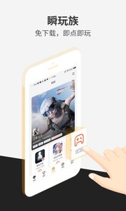 瞬玩族试玩版(4)