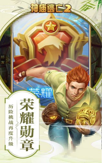 神庙逃亡24.9.1(2)